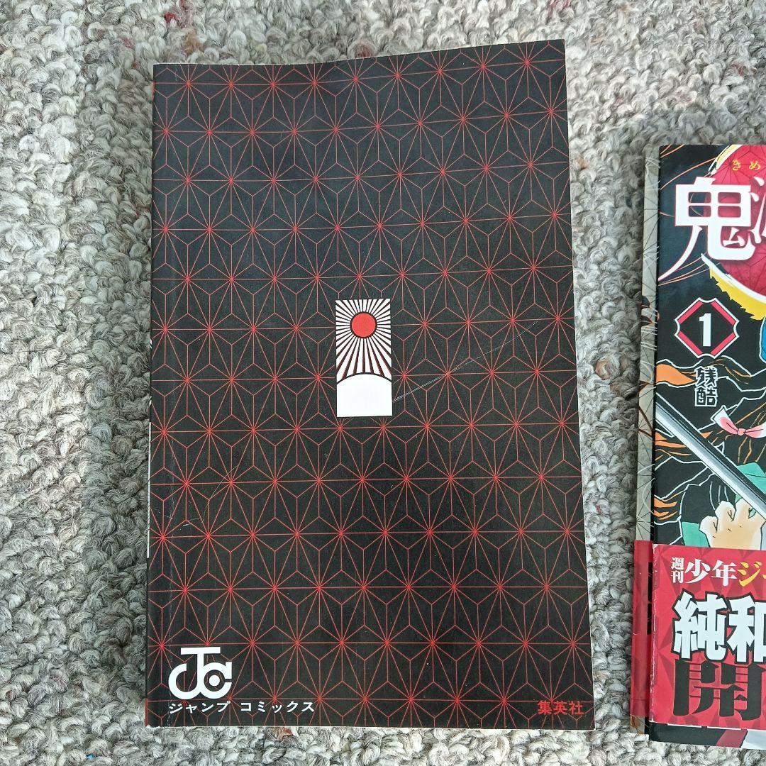 鬼滅の刃 初版 １巻 帯付き ジャンパラ 吾峠呼世晴