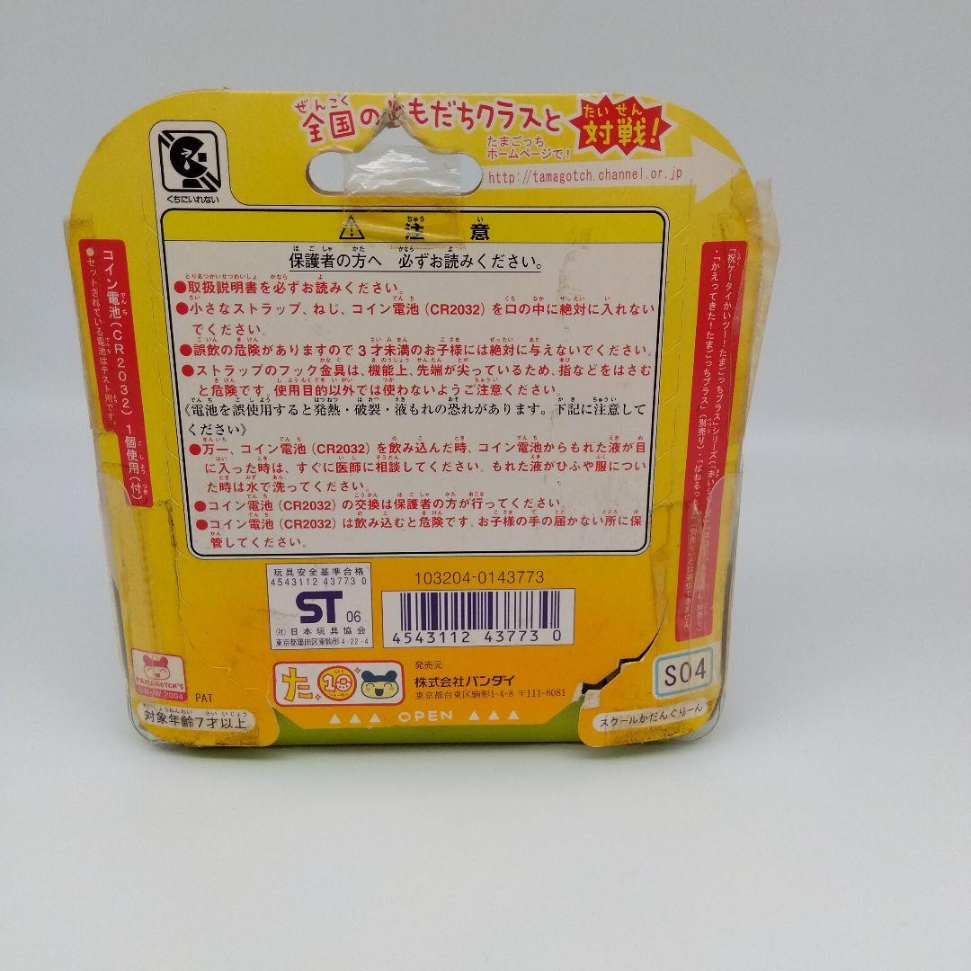 たまごっちスクール　せーとぜーいんしゅーごっち！　新品未開封