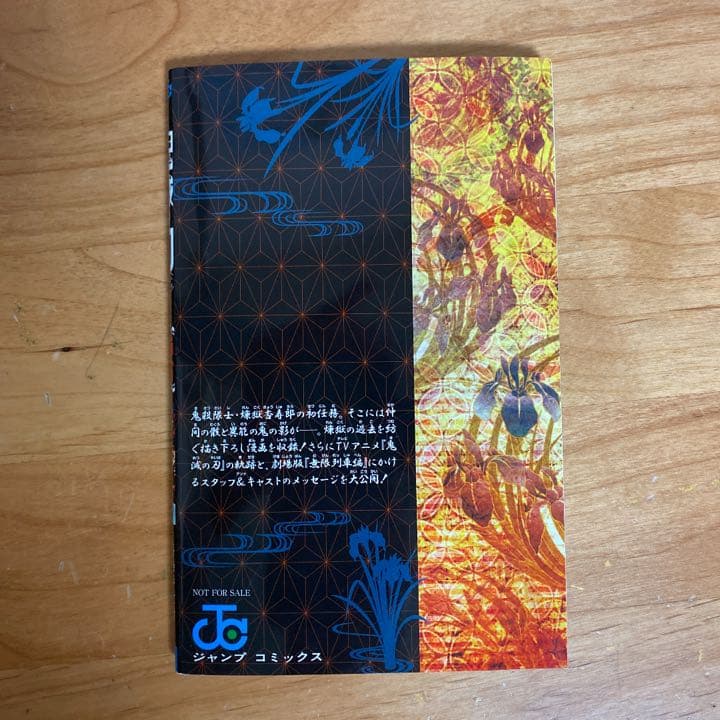 鬼滅の刃 無限列車編 煉獄零巻