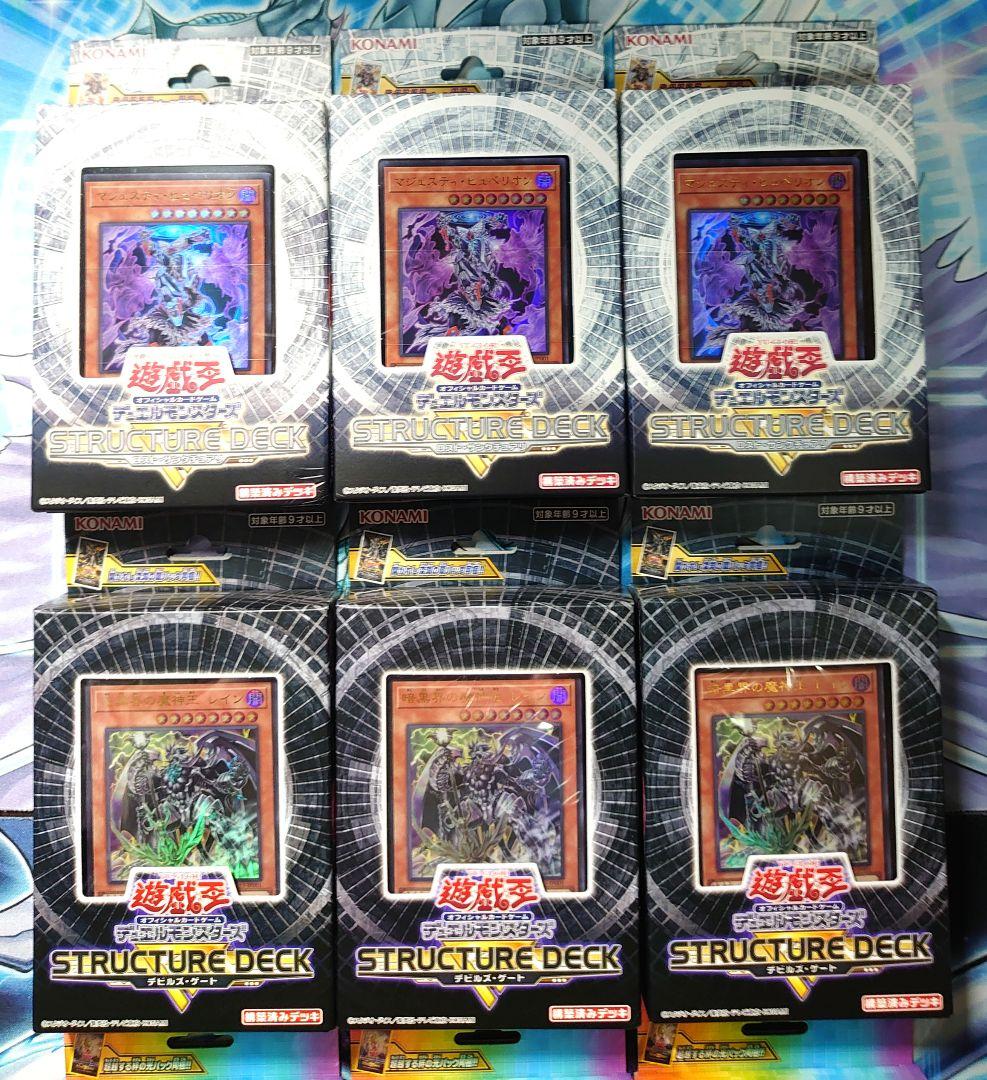 【A642】遊戯王 ストラクチャーデッキ 3種×3セット