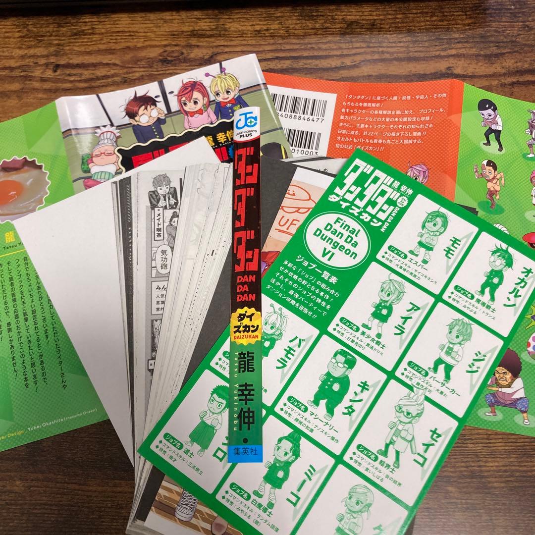 【裁断済】ダンダダン　1〜22巻 +ダイズカン