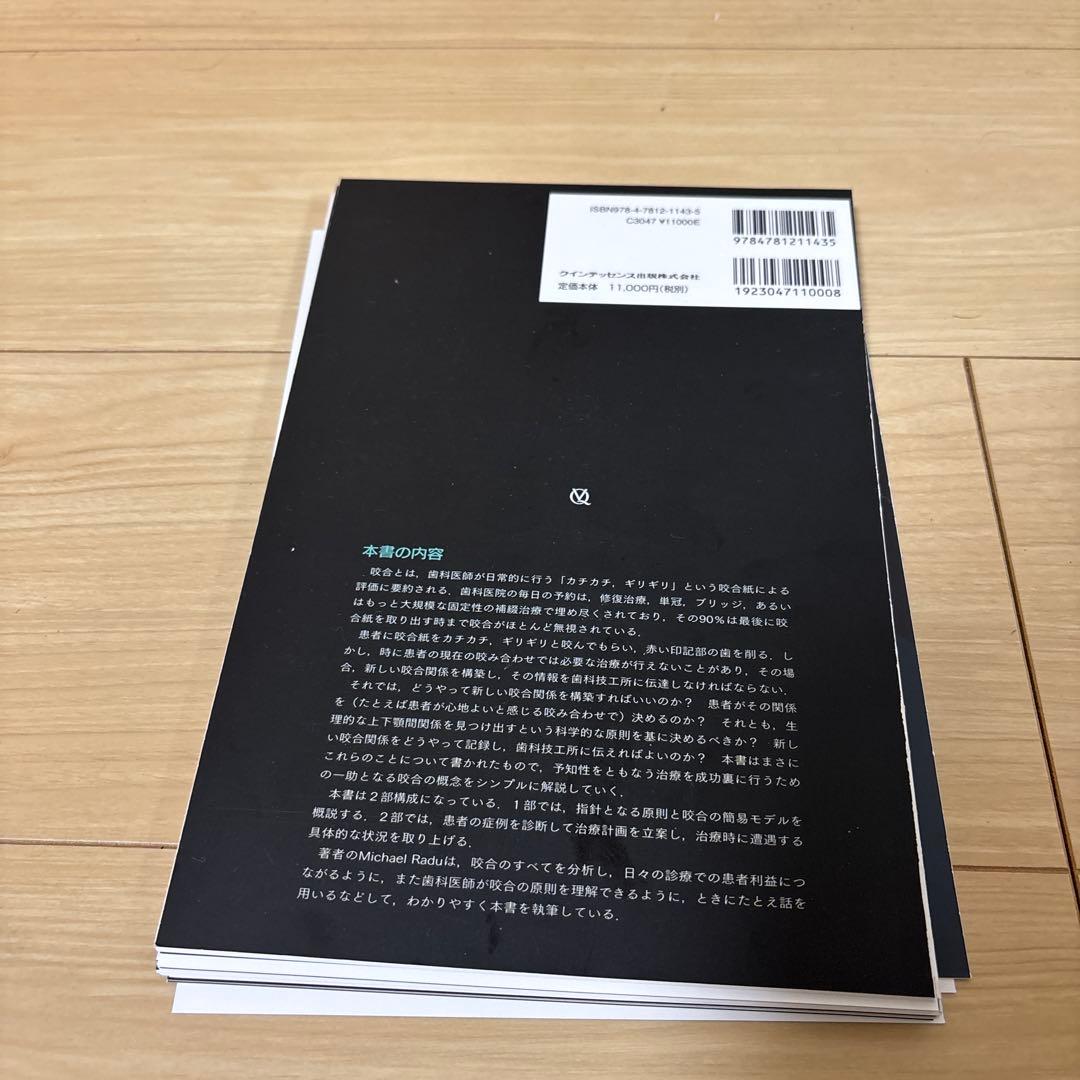 【裁断済】咬合の臨床応用 : アナログからデジタルまで