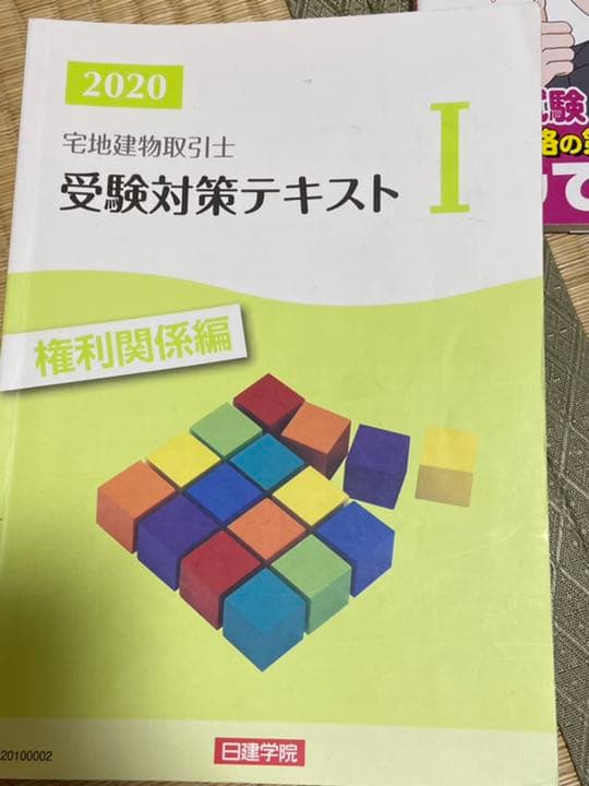 宅建士　テキスト&問題集とオマケあり！