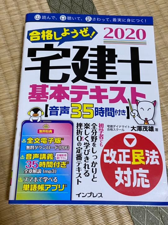 宅建士　テキスト&問題集とオマケあり！