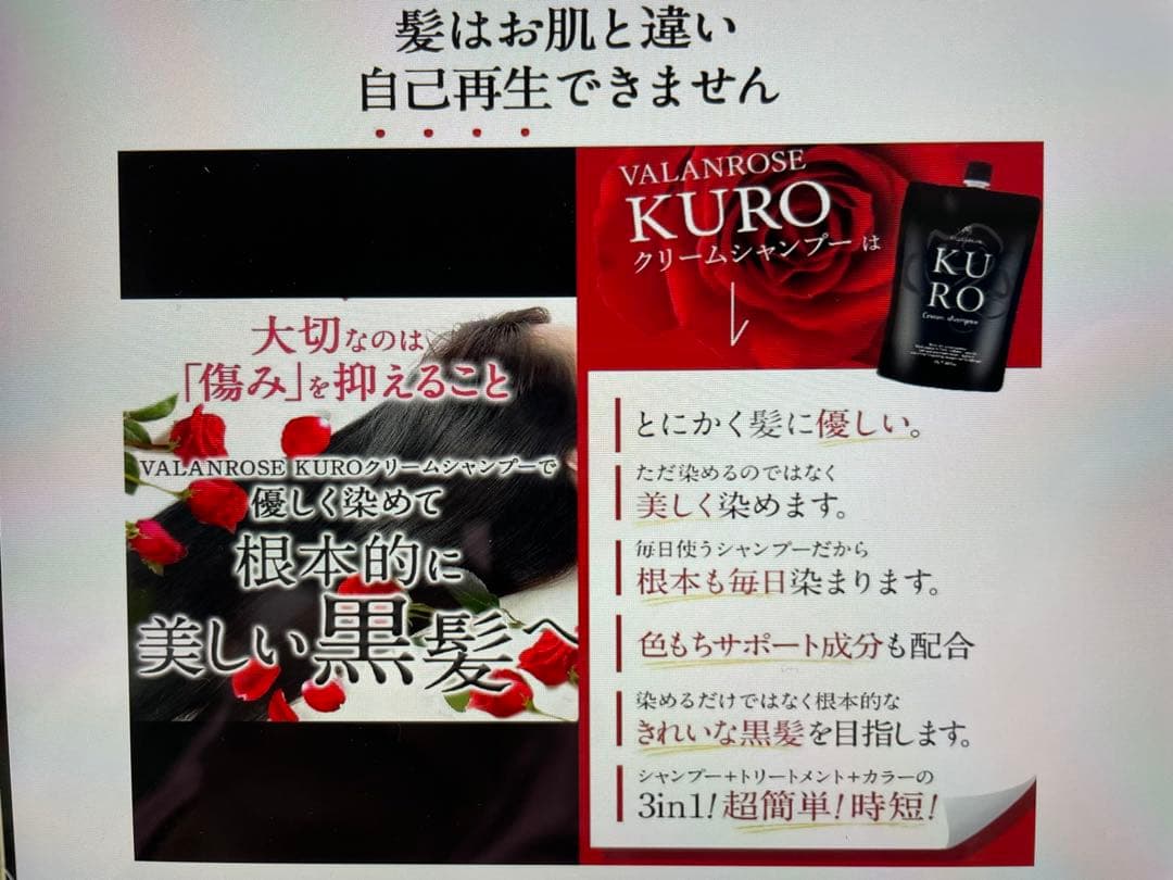 【2つセット】B.VALANROSE バランローズ★KUROクリームシャンプー