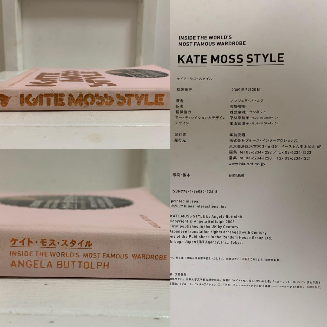 KATE MOSS STYLE ケイト・モス・スタイル ファッションアイコン 本
