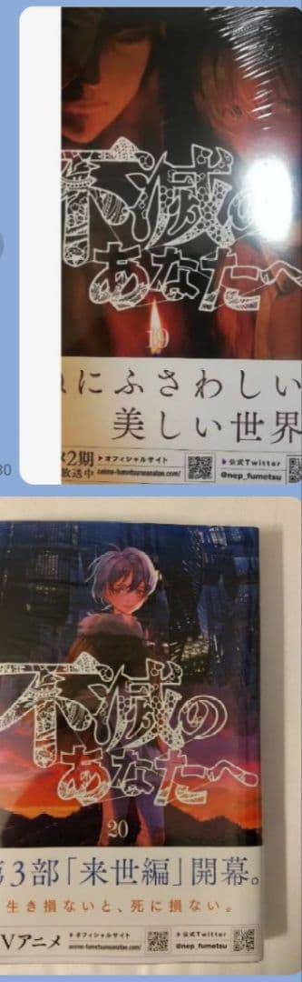 不滅のあなたへ 全巻初版セット1ー20巻　声の形 全巻初版セット