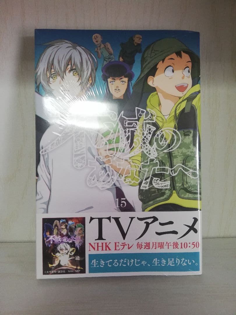 不滅のあなたへ 全巻初版セット1ー20巻　声の形 全巻初版セット