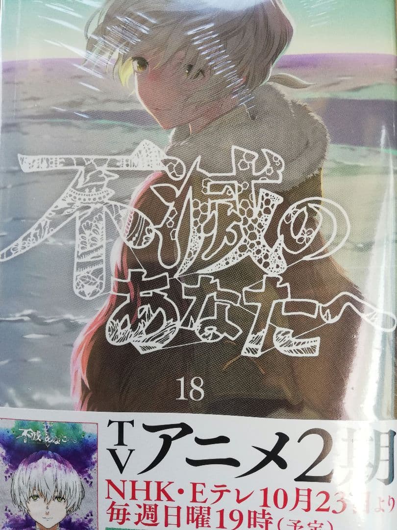 不滅のあなたへ 全巻初版セット1ー20巻　声の形 全巻初版セット