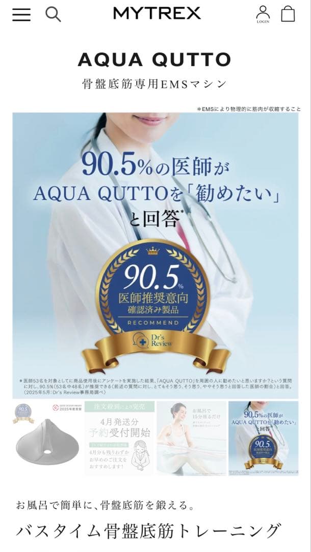 MYTREX AQUA QUTTO(新品未開封)