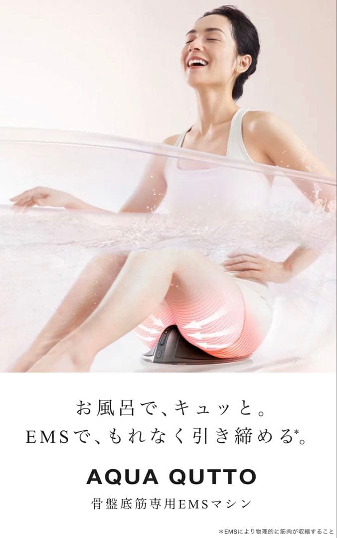 MYTREX AQUA QUTTO(新品未開封)