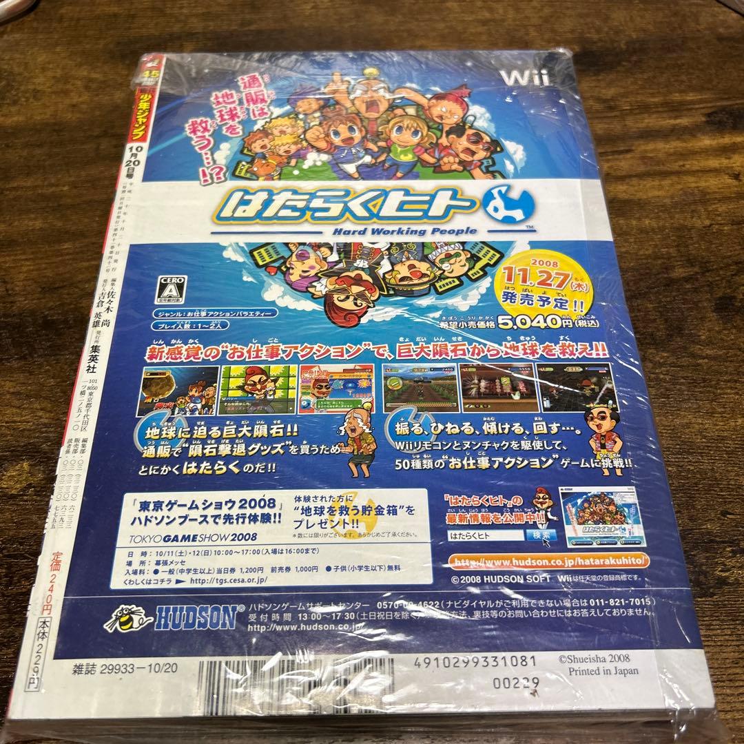 未開封シュリンク　週刊少年ジャンプ2008年45号