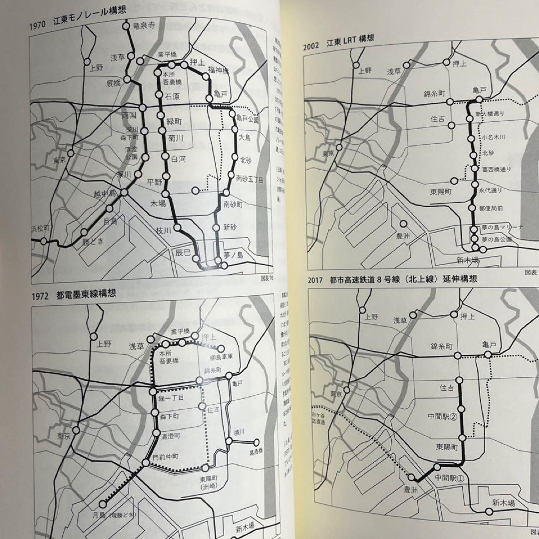 【自費出版書】城東電気軌道百年史◎枝久保達也 著