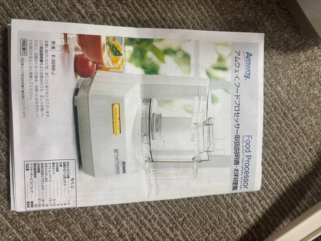 Amway Food Processor デュアルスピード