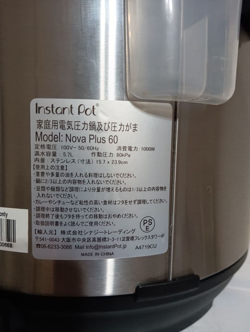Instant Pot Nova Plus 60 電気圧力鍋