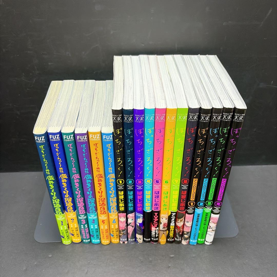 ぼっちざろっく 全巻セット 18冊 アンソロジー 廣井きくりの深酒日記