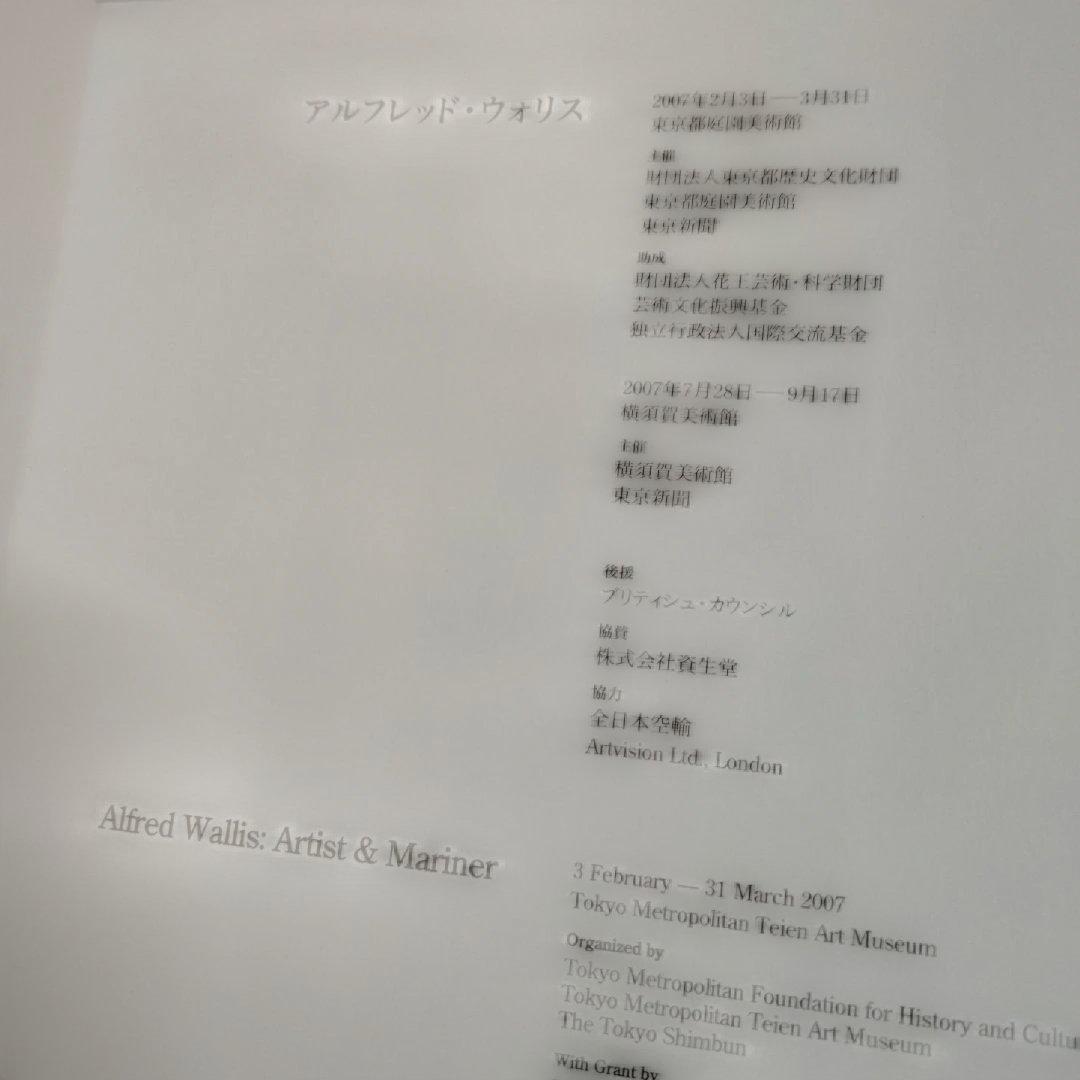 アルフレッド・ウォリス展 2007 図録本
