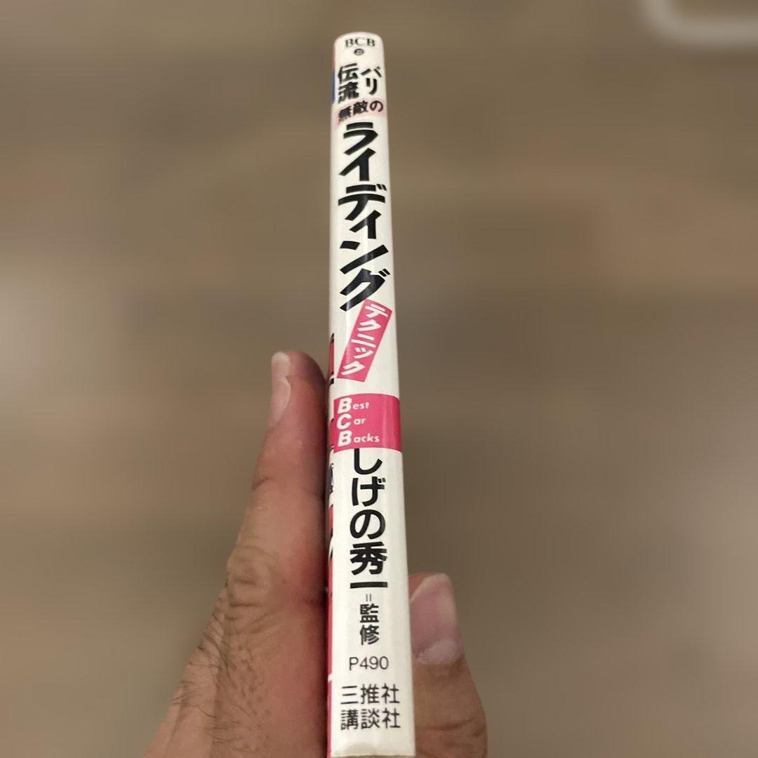 バリ伝流 無敵のライディングテクニック