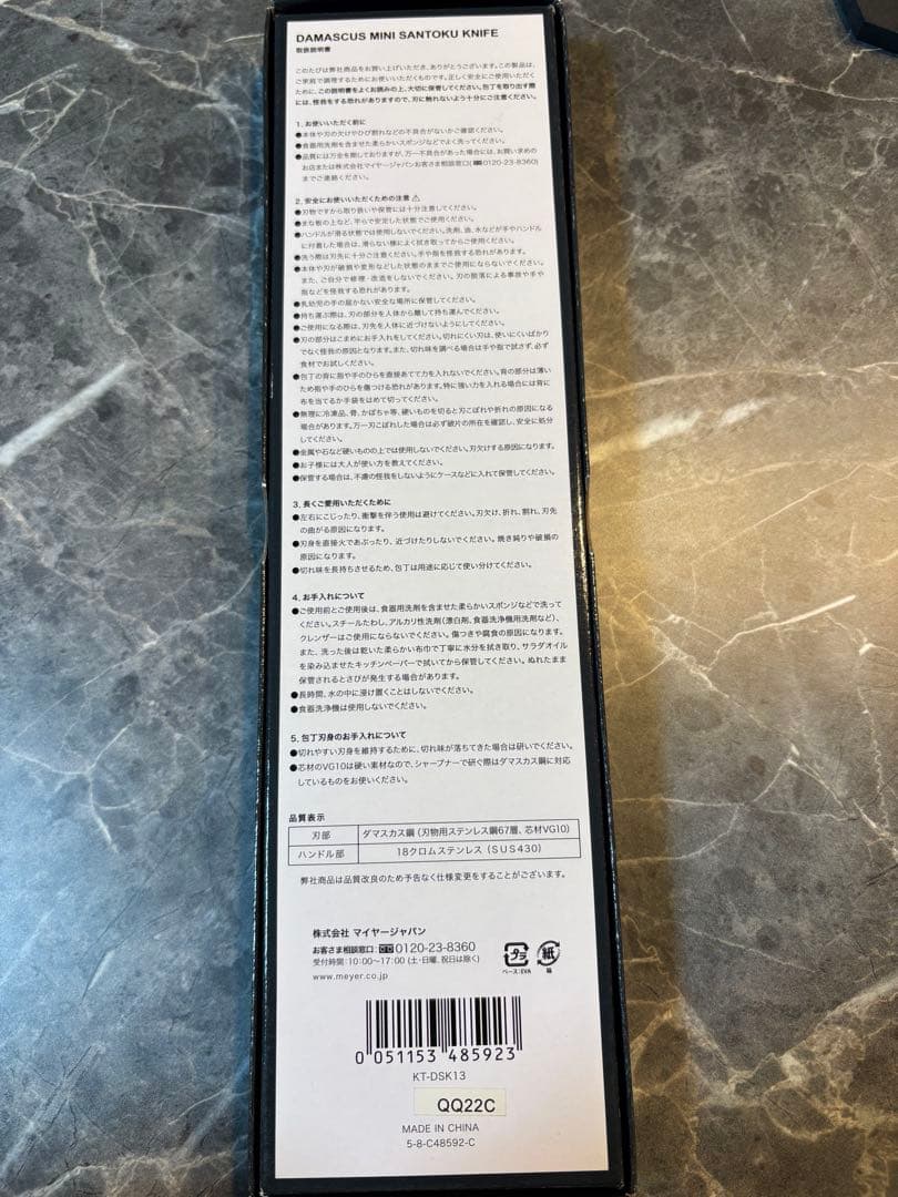 koさん専用【新品未使用】MEYER ダマスカス　小三徳包丁