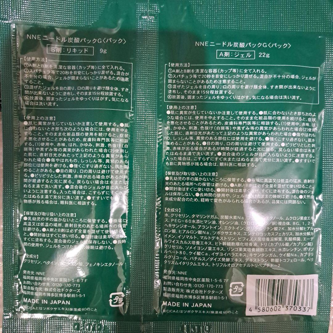 NNE ジェルパック 20パックセット