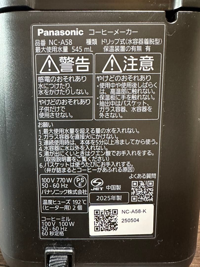 Panasonic NC-A58-K コーヒーメーカー