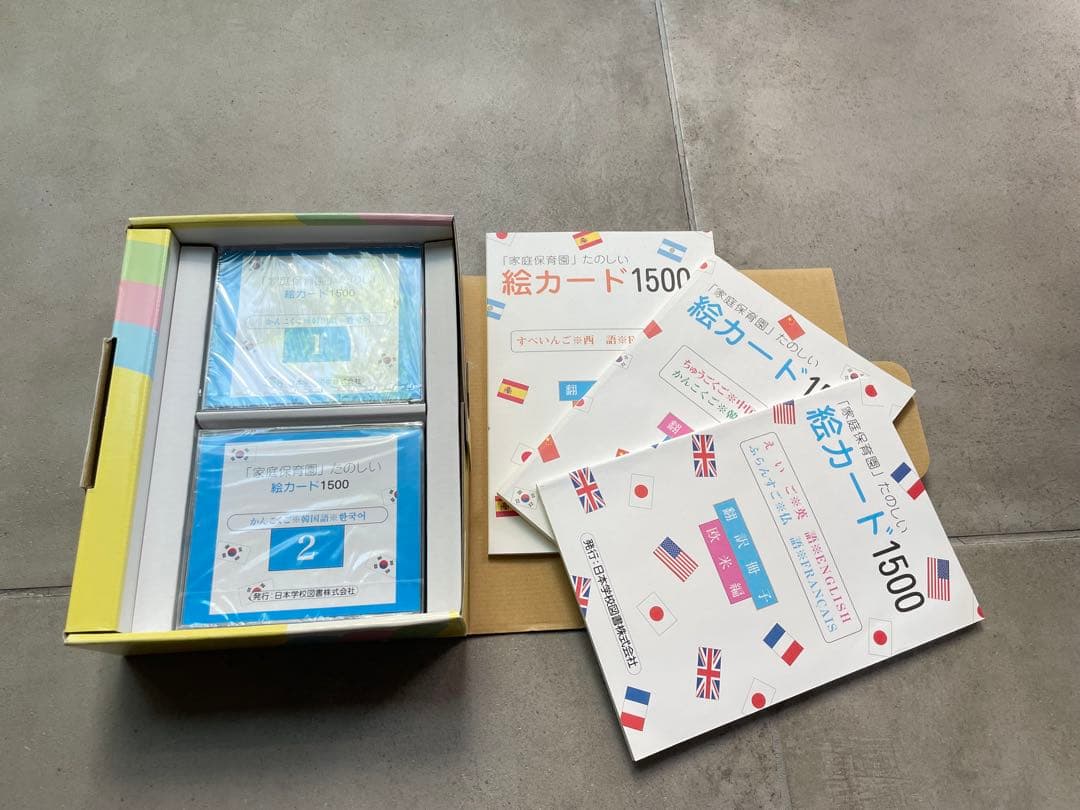 家庭保育園 楽しい絵カード、CDセット
