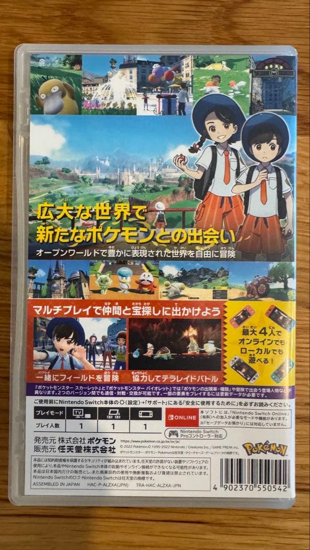 【美品】ポケットモンスター バイオレット・スカーレット セット