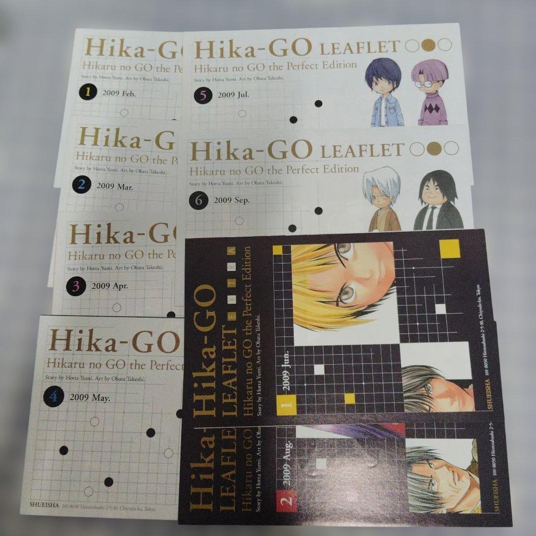 ヒカルの碁 完全版 1〜12巻　初版　リーフレットあり