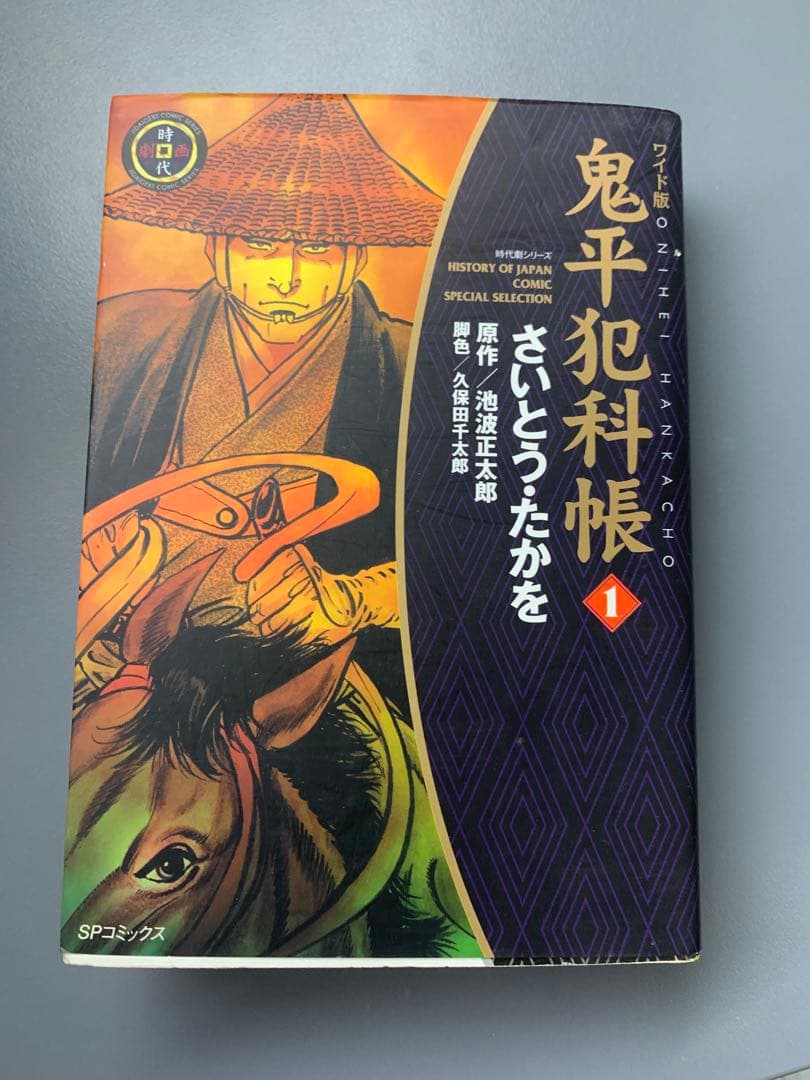 鬼平犯科帳 ワイド版 全巻1〜53巻セット 愛蔵版 ※抜け巻あり 41冊セット
