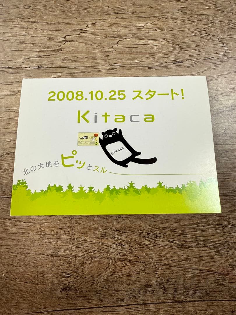 JR北海道 ICカード　Kitaca 未使用　美品