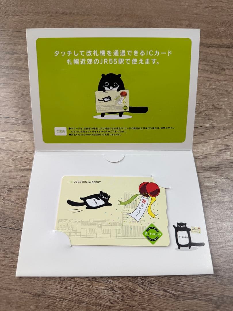JR北海道 ICカード　Kitaca 未使用　美品