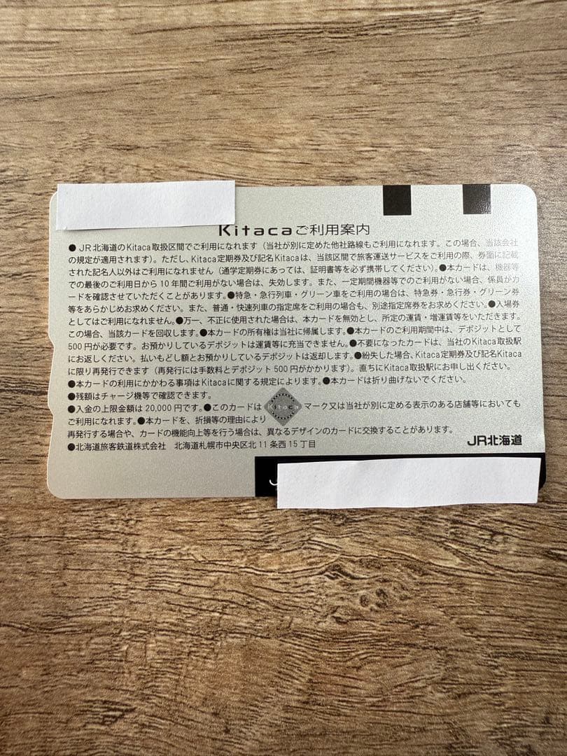 JR北海道 ICカード　Kitaca 未使用　美品
