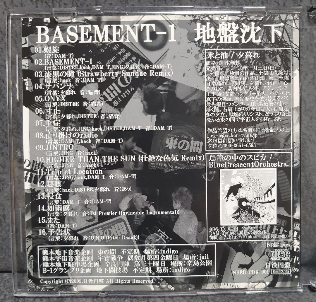 【激レア音源】地盤沈下 / BASEMENT-1 熊本アングラ日本語ラップ
