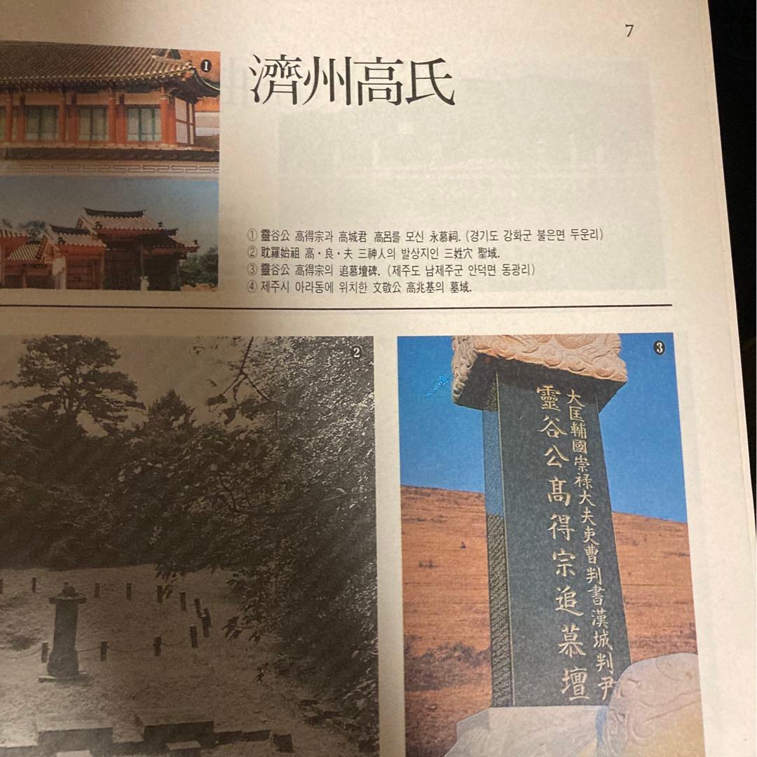 韓国姓氏大百科　中央日報社　2684ページ
