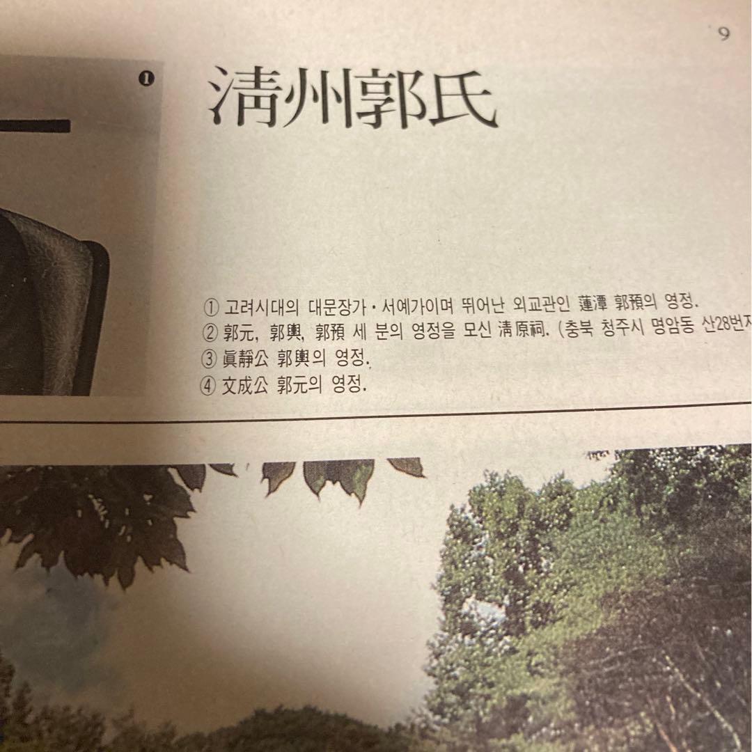 韓国姓氏大百科　中央日報社　2684ページ