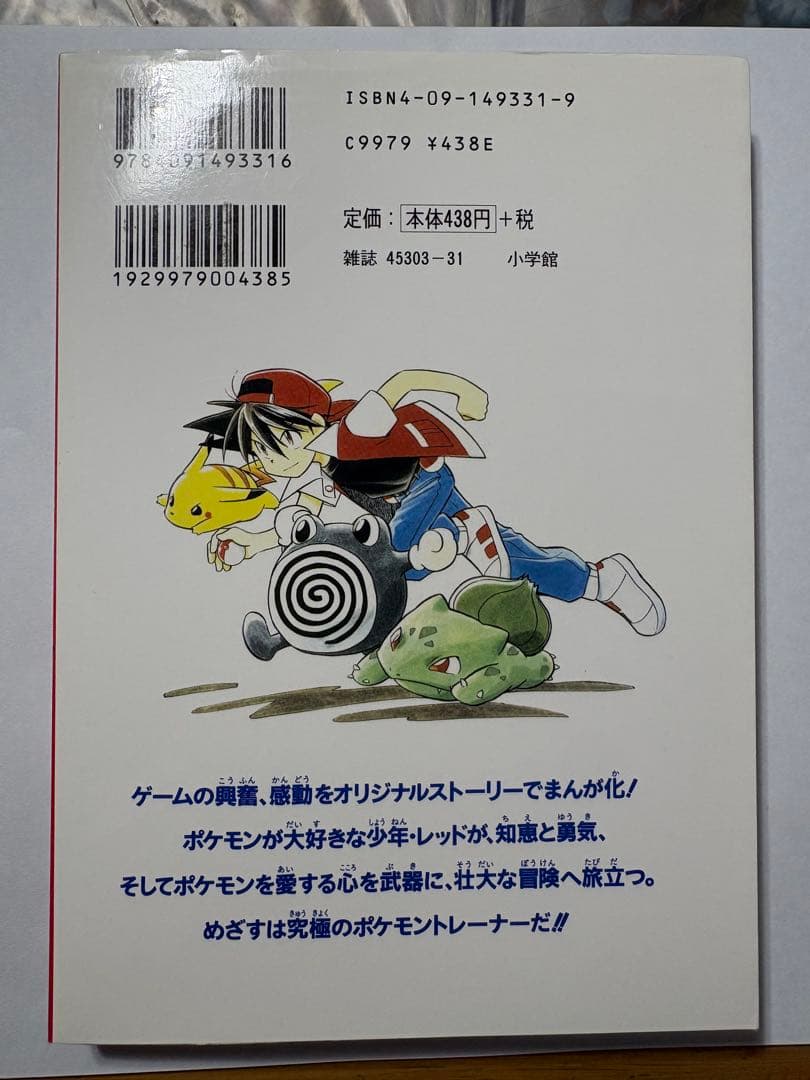 ポケットモンスター SPECIAL 1