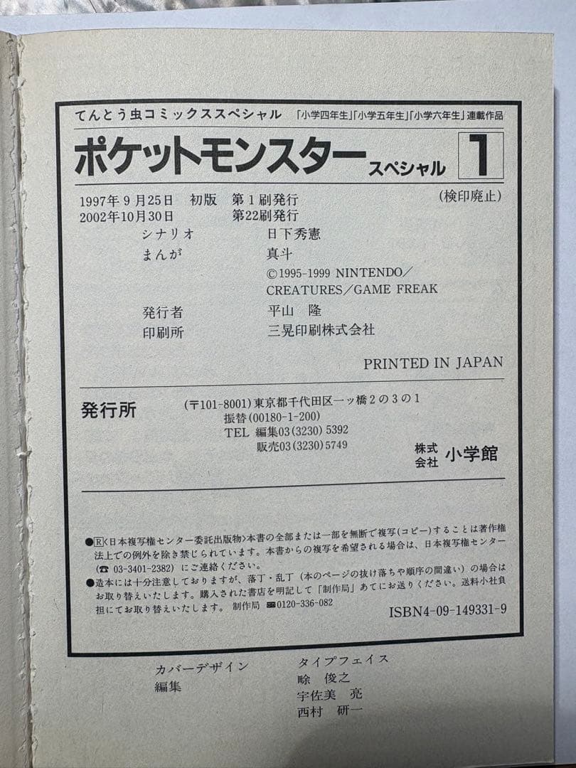 ポケットモンスター SPECIAL 1