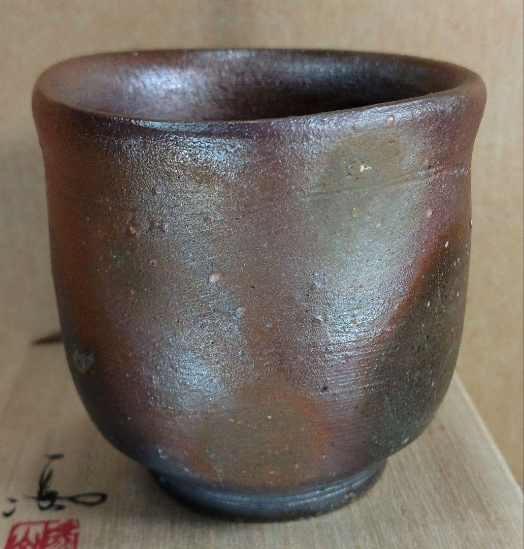 【本物保証】伊勢崎満 備前ぐい呑 栞 共布 共箱 未使用品 備前焼 その③