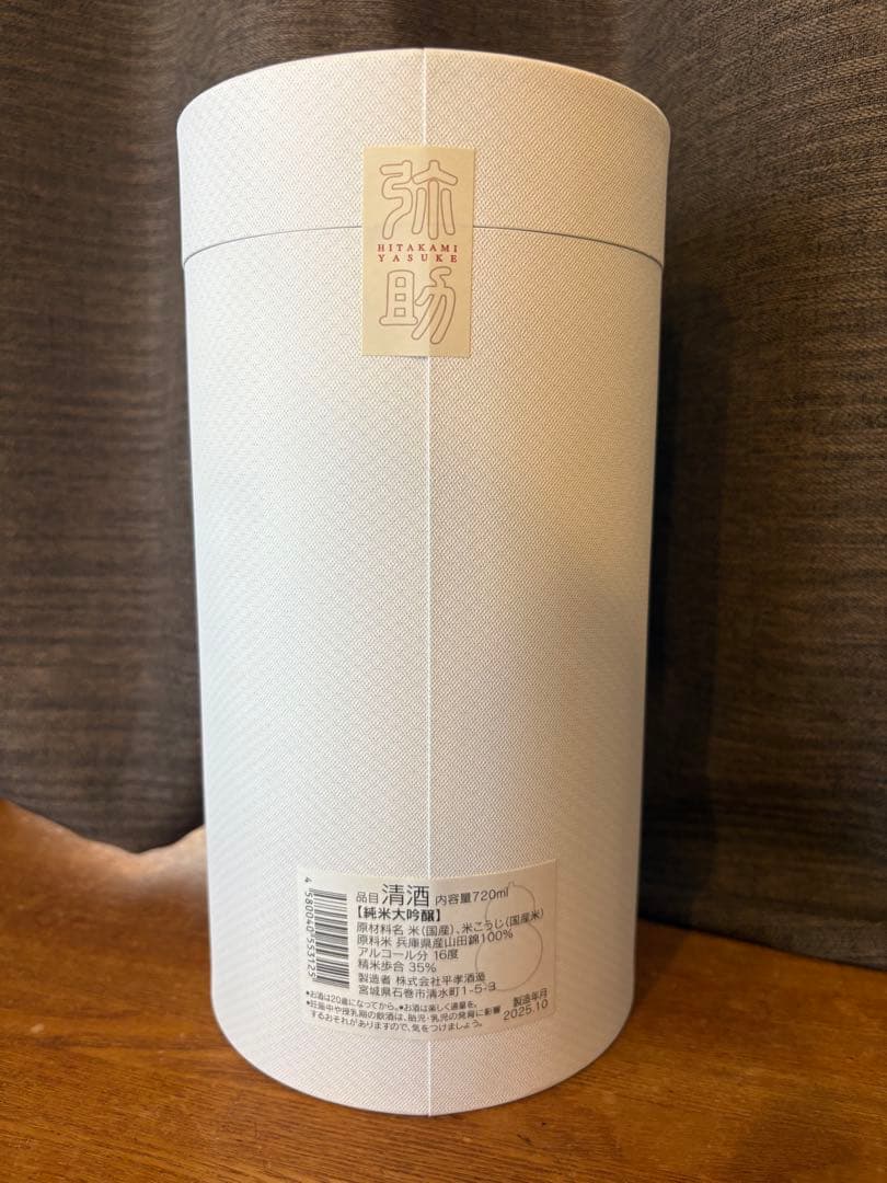 日高見　純米大吟醸　弥助　瓢箪(ひょうたん)ボトル