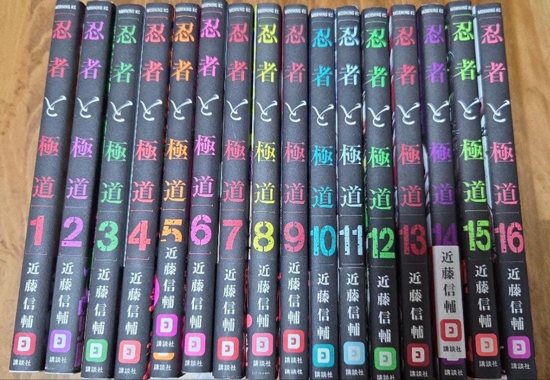忍者と極道　16巻　全巻セット