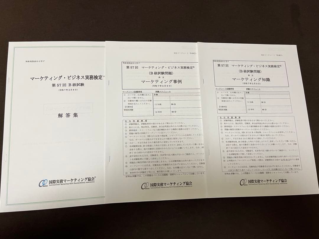 マーケティング・ビジネス実務検定 B級試験問題集 第7版＋過去2回分問題集
