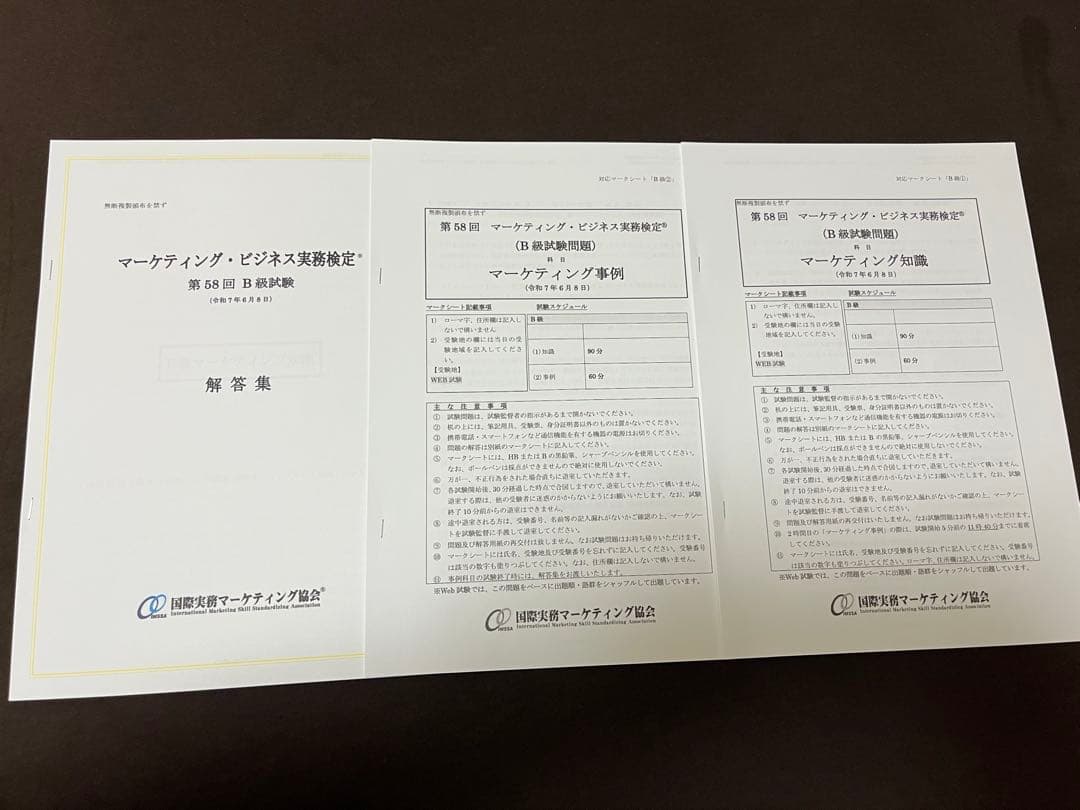 マーケティング・ビジネス実務検定 B級試験問題集 第7版＋過去2回分問題集