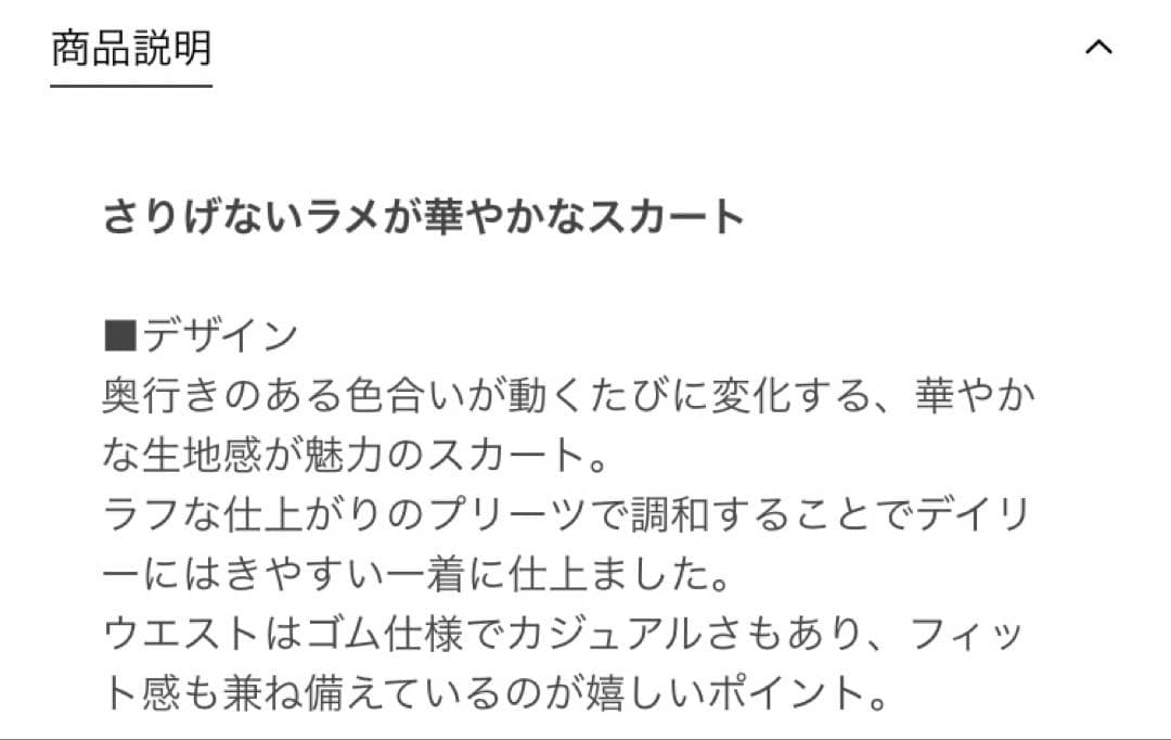 【新品タグ付き】UNITED ARROWS タフタ プリーツ ラメ スカート