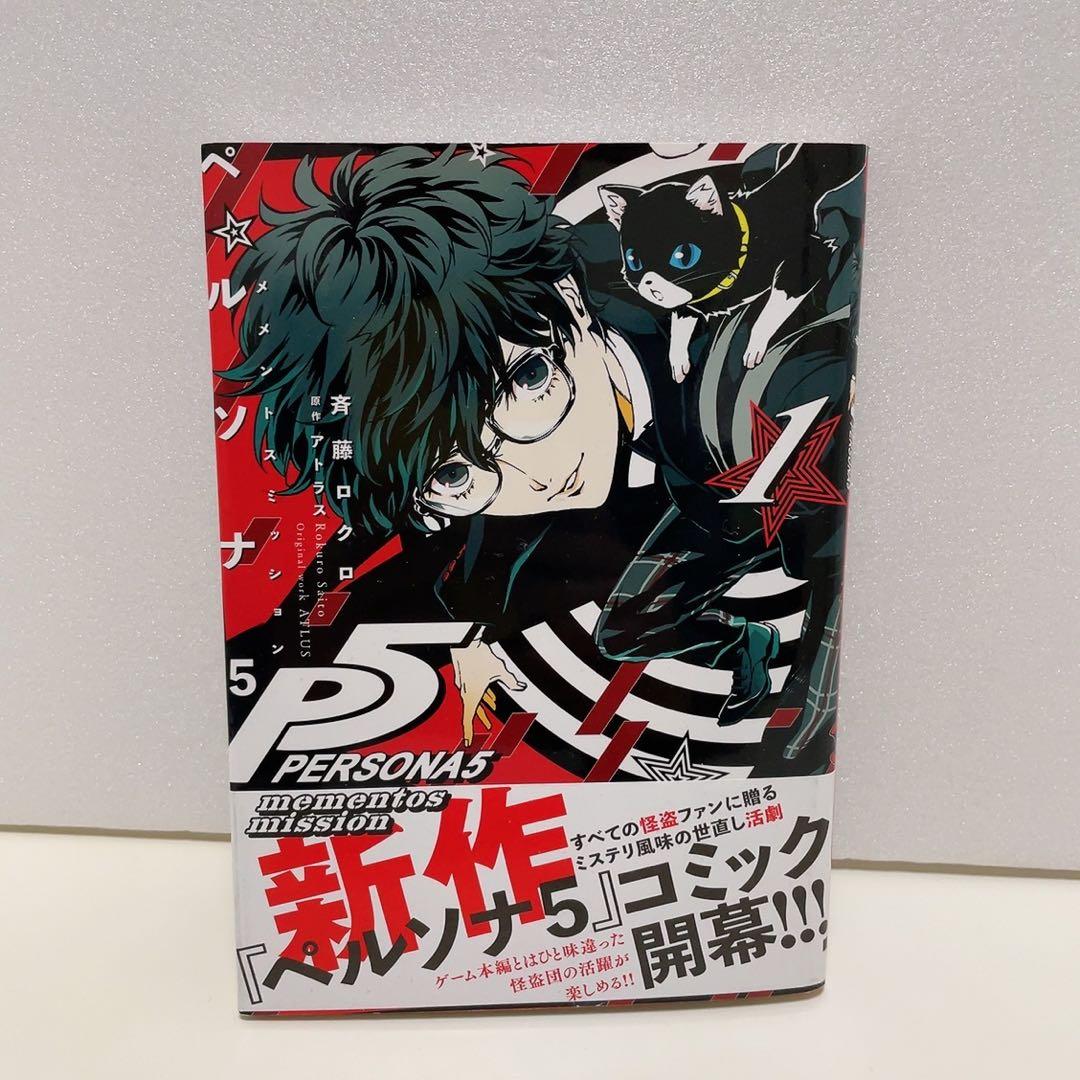 ペルソナ5 メメントスミッション 1巻 特典 イラストカード