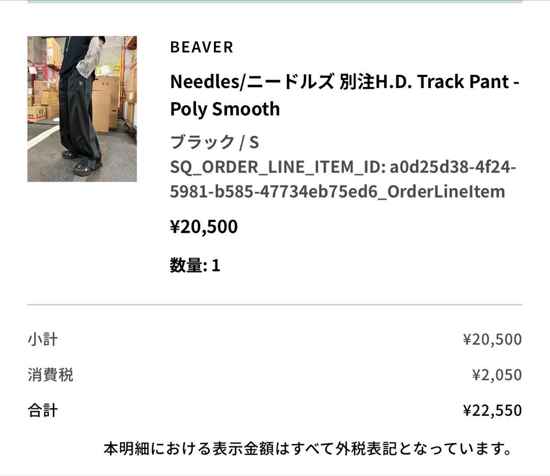 Needles 別注H.D. ヒザデルTrack Pant S