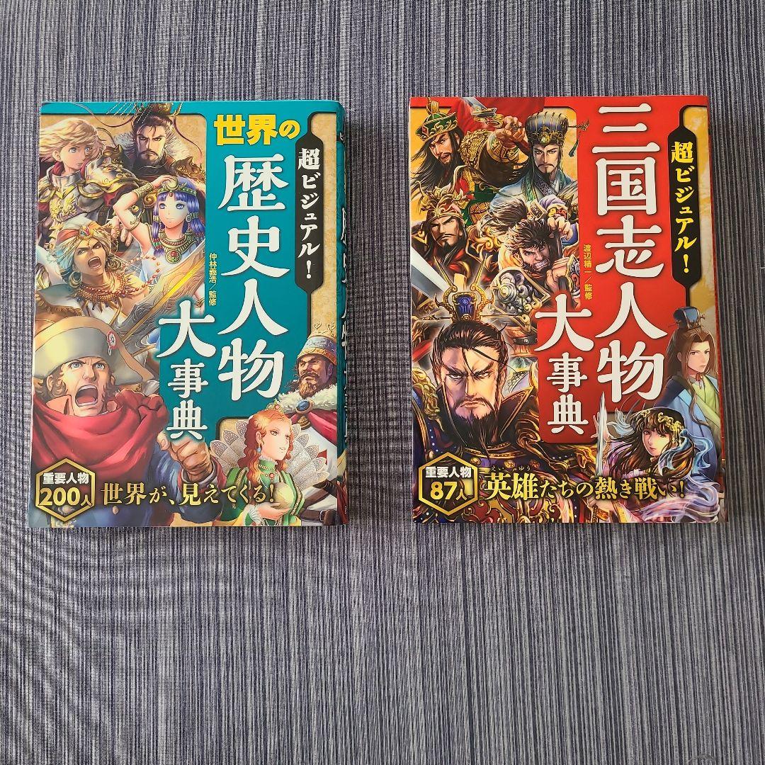 歴史本(世界史、日本史)　13冊まとめ売り