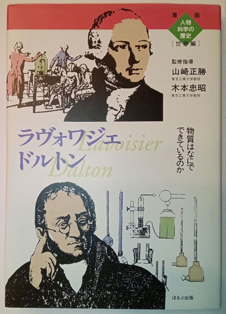 【絶版希少本11冊セット】漫画人物科学の歴史