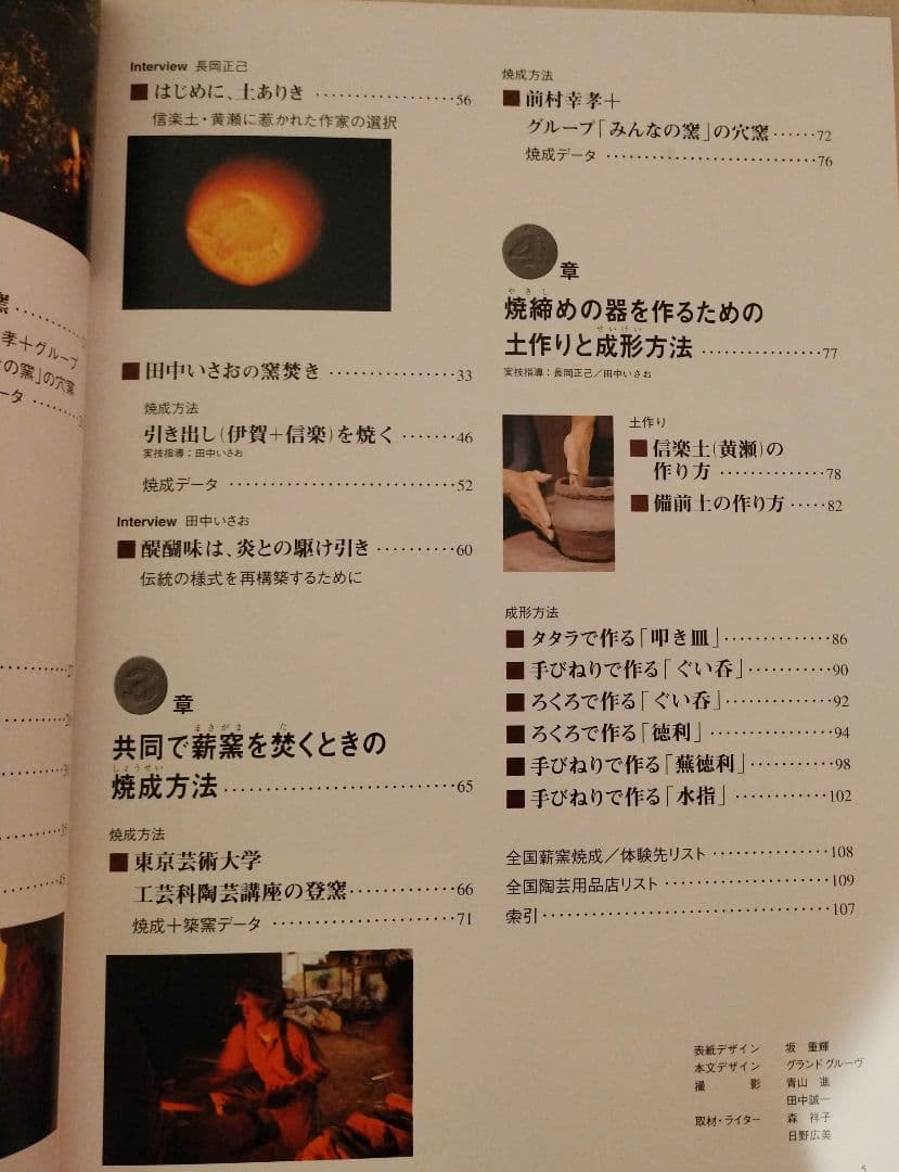 薪窯焼成のすすめ : 炎の芸術