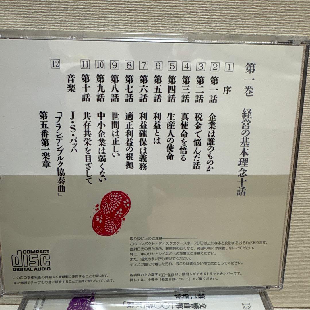 松下幸之助　経営百話 CD10巻セット