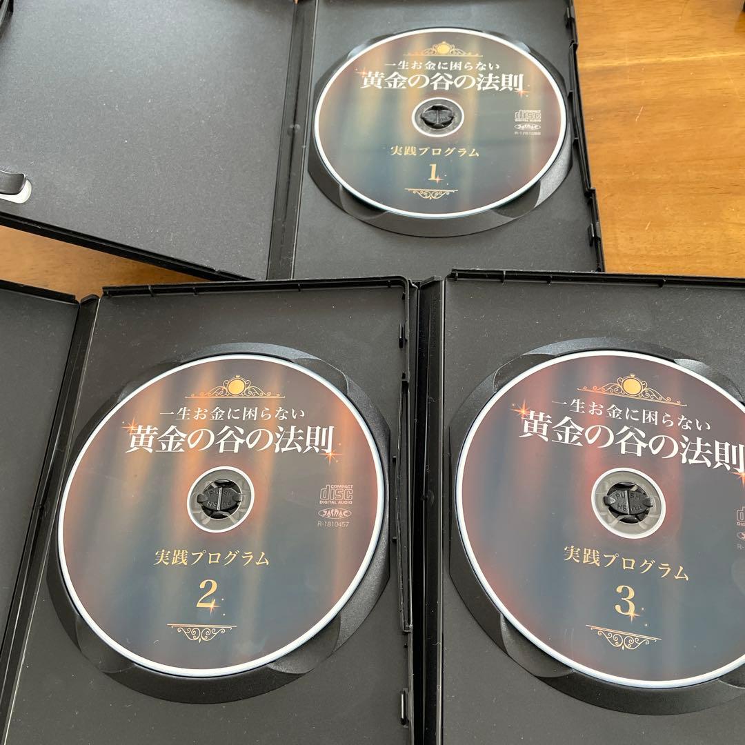 佐藤康行黄金の谷の法則 実践プログラム CD1-3巻セット